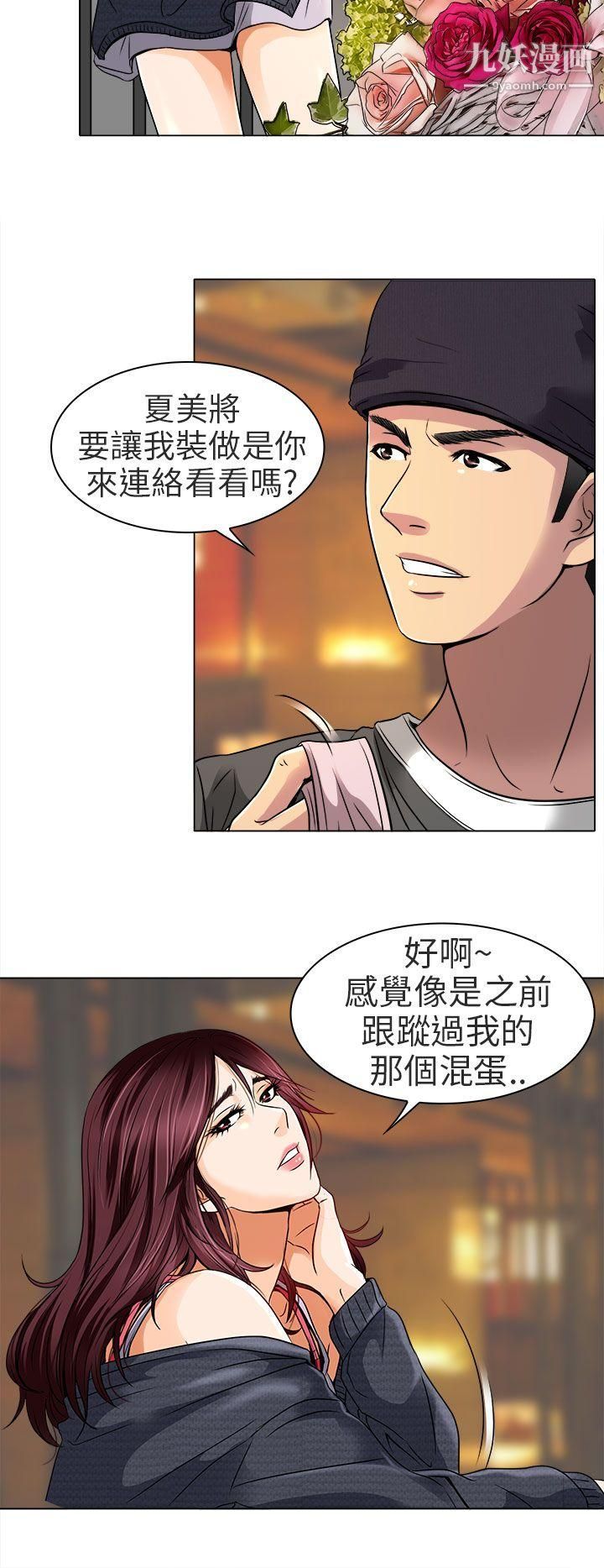 《夏美我的爱》漫画最新章节第11话免费下拉式在线观看章节第【13】张图片