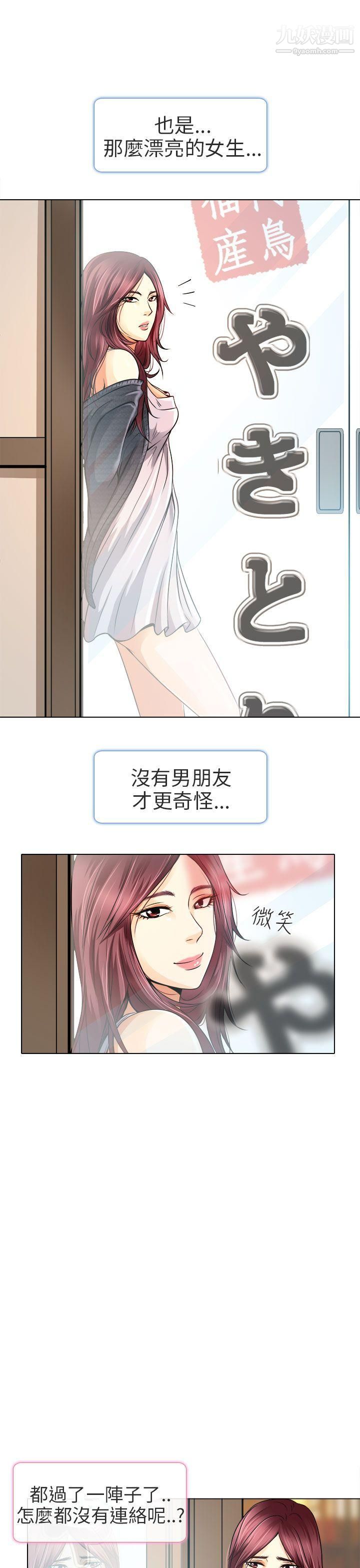 《夏美我的爱》漫画最新章节第11话免费下拉式在线观看章节第【30】张图片