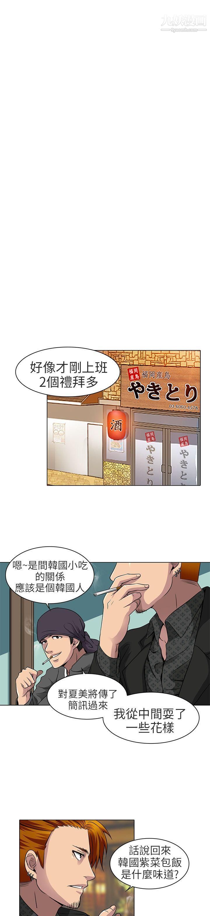 《夏美我的爱》漫画最新章节第12话免费下拉式在线观看章节第【3】张图片