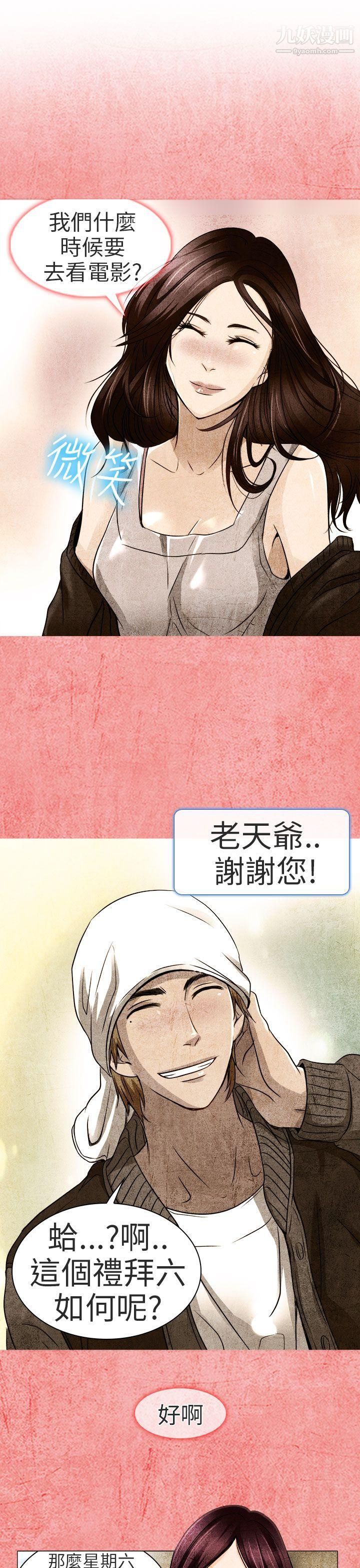 《夏美我的爱》漫画最新章节第13话免费下拉式在线观看章节第【8】张图片