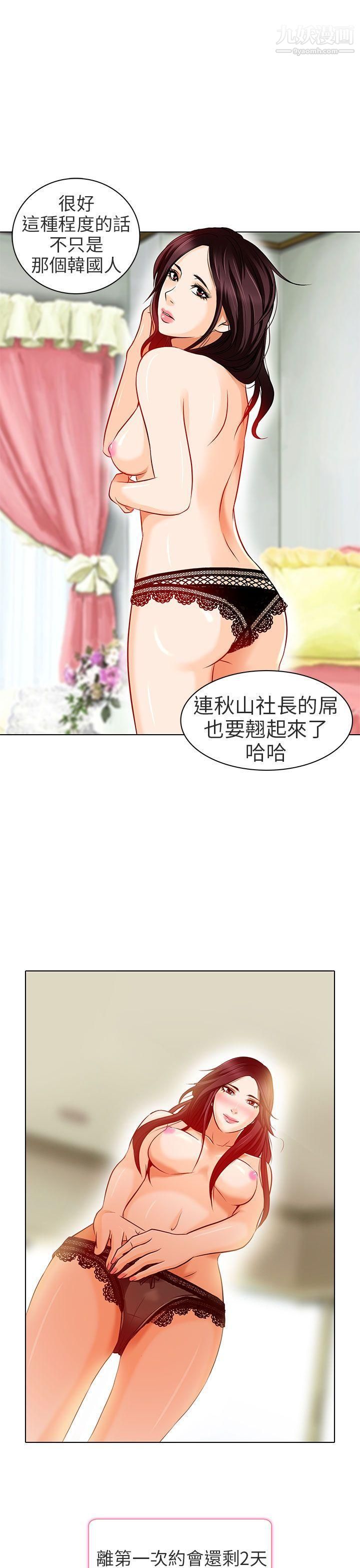 《夏美我的爱》漫画最新章节第14话免费下拉式在线观看章节第【28】张图片