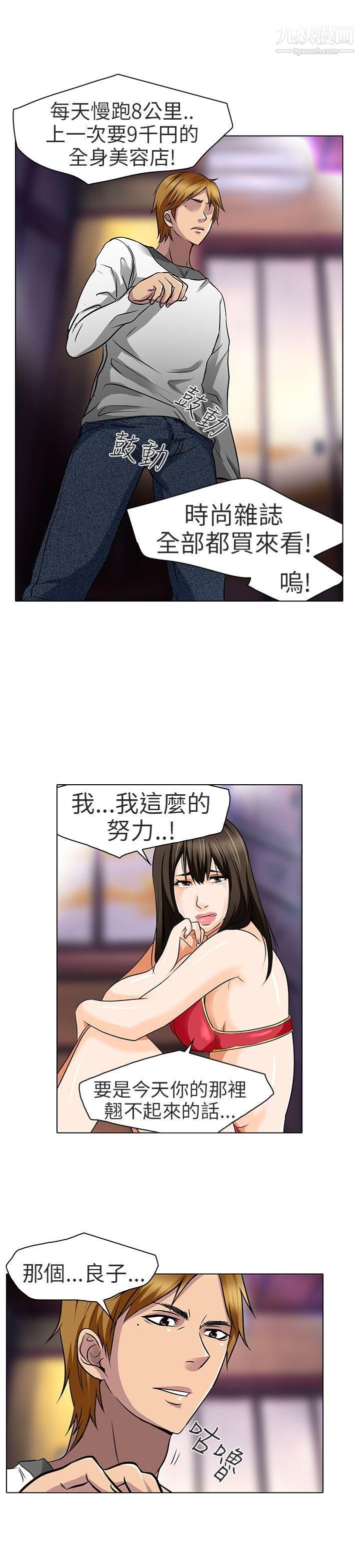 《夏美我的爱》漫画最新章节第14话免费下拉式在线观看章节第【10】张图片