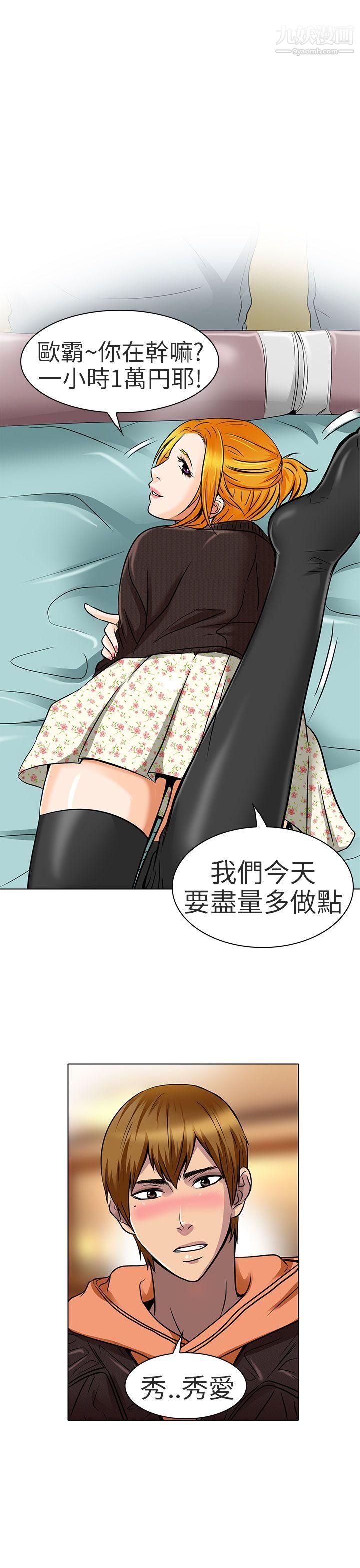 《夏美我的爱》漫画最新章节第15话免费下拉式在线观看章节第【25】张图片