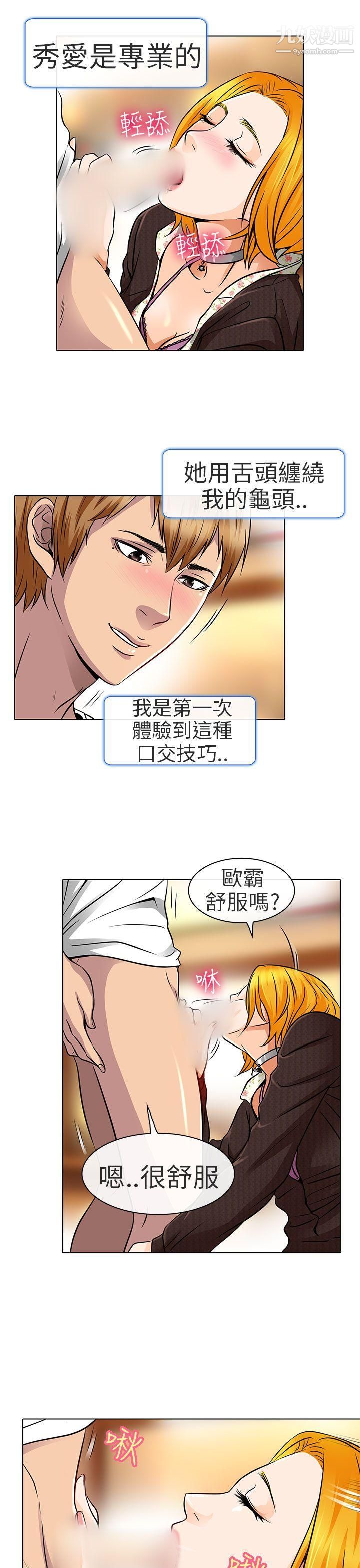 《夏美我的爱》漫画最新章节第16话免费下拉式在线观看章节第【7】张图片