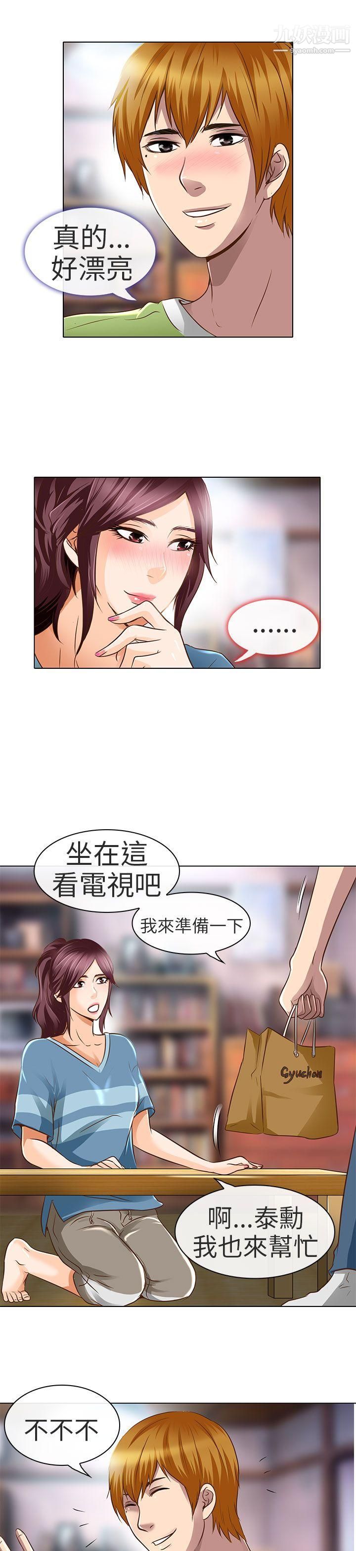 《夏美我的爱》漫画最新章节第18话免费下拉式在线观看章节第【15】张图片