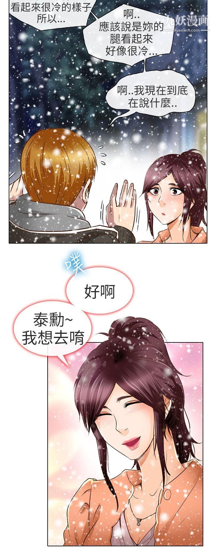 《夏美我的爱》漫画最新章节第18话免费下拉式在线观看章节第【4】张图片