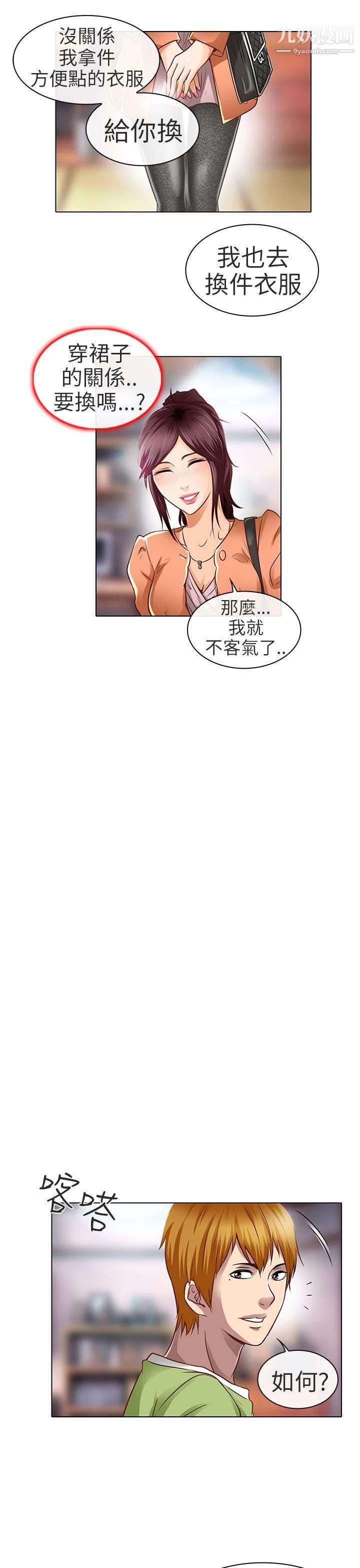 《夏美我的爱》漫画最新章节第18话免费下拉式在线观看章节第【13】张图片