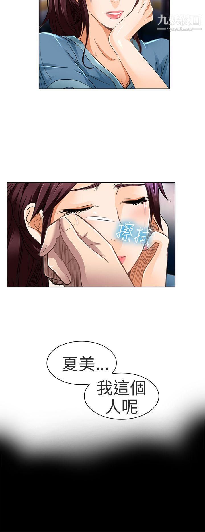 《夏美我的爱》漫画最新章节第19话免费下拉式在线观看章节第【14】张图片