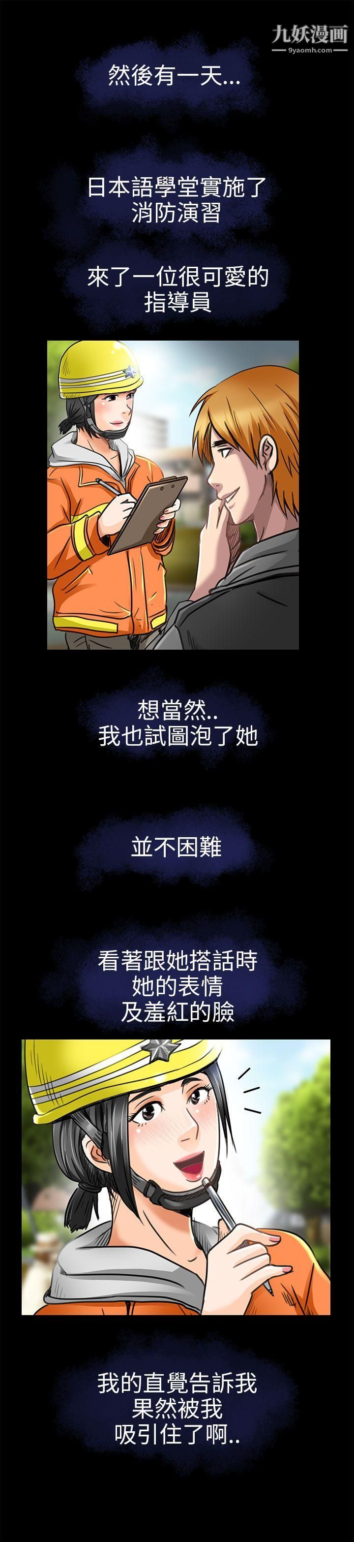 《夏美我的爱》漫画最新章节第19话免费下拉式在线观看章节第【21】张图片