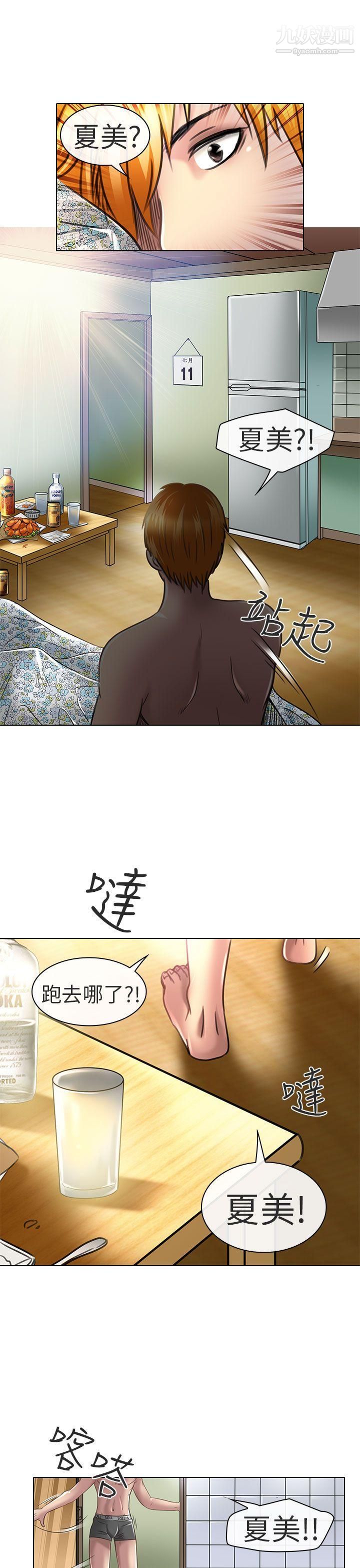 《夏美我的爱》漫画最新章节第20话免费下拉式在线观看章节第【27】张图片