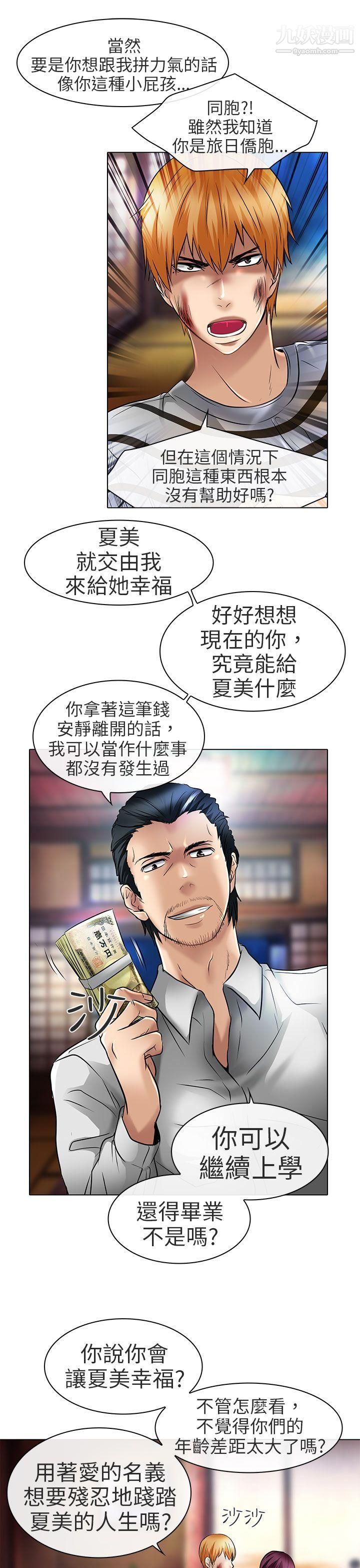 《夏美我的爱》漫画最新章节第23话免费下拉式在线观看章节第【25】张图片