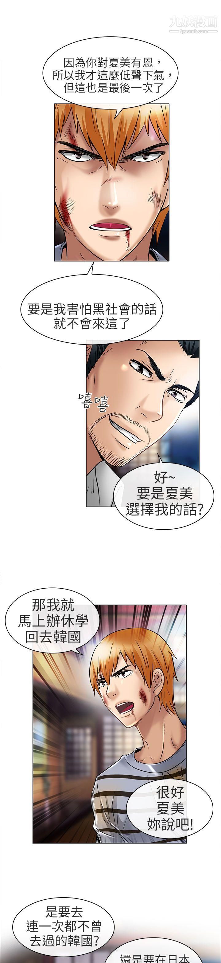 《夏美我的爱》漫画最新章节第23话免费下拉式在线观看章节第【29】张图片