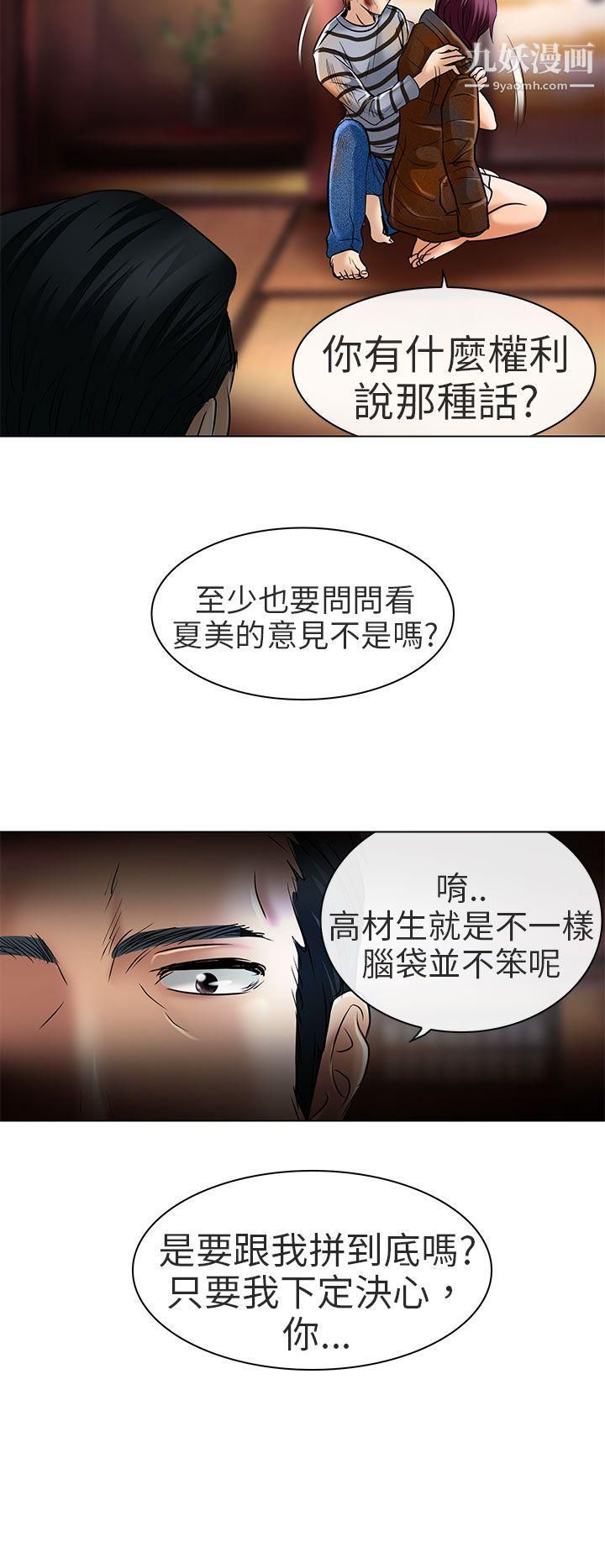 《夏美我的爱》漫画最新章节第23话免费下拉式在线观看章节第【26】张图片