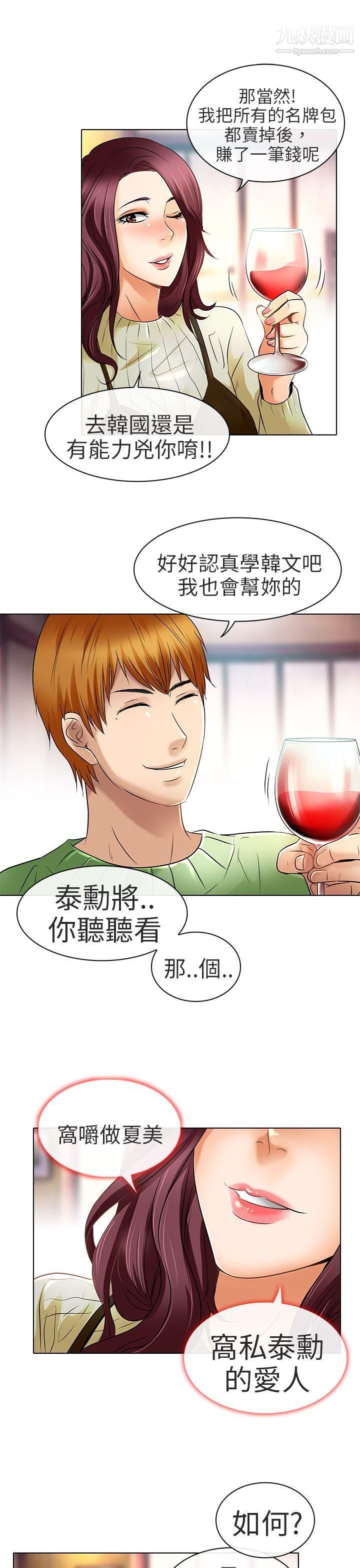 《夏美我的爱》漫画最新章节最终话免费下拉式在线观看章节第【13】张图片