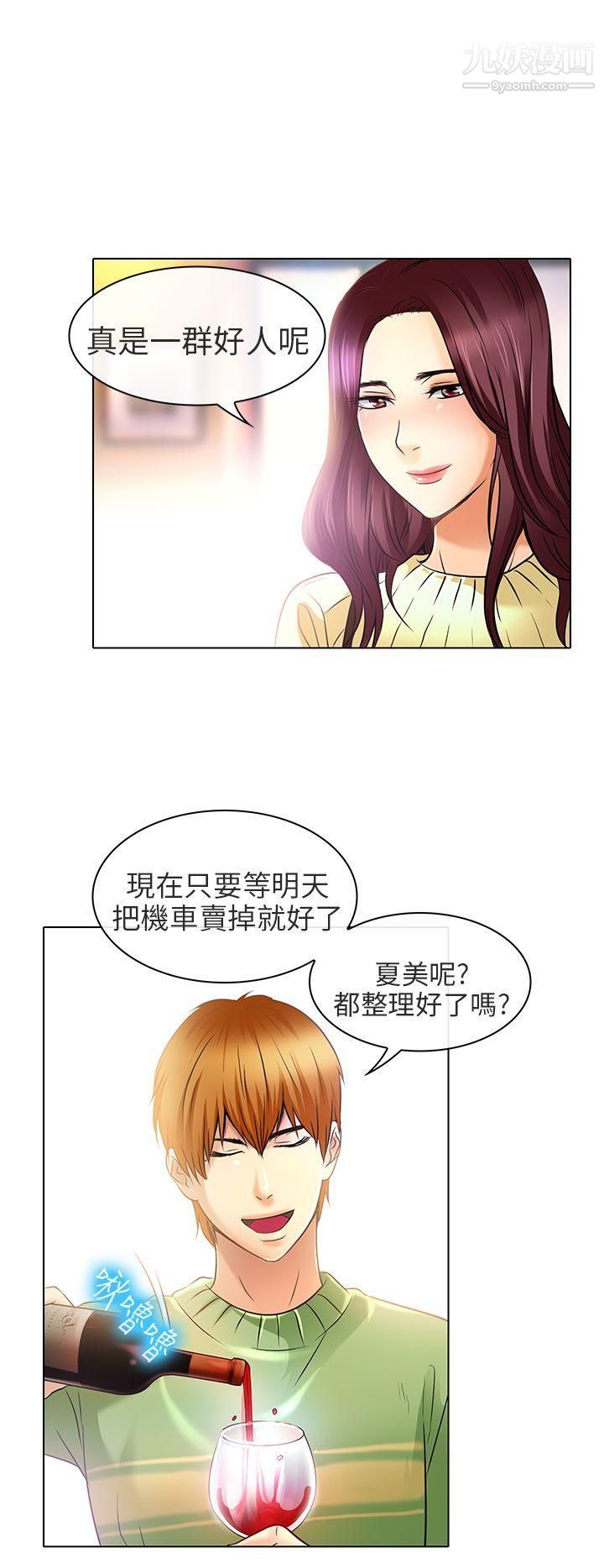 《夏美我的爱》漫画最新章节最终话免费下拉式在线观看章节第【12】张图片