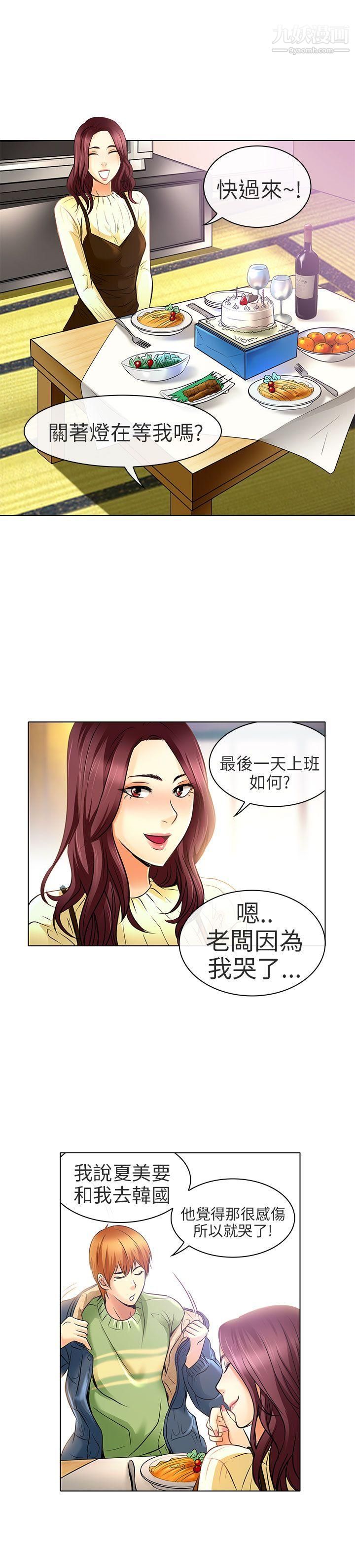 《夏美我的爱》漫画最新章节最终话免费下拉式在线观看章节第【11】张图片