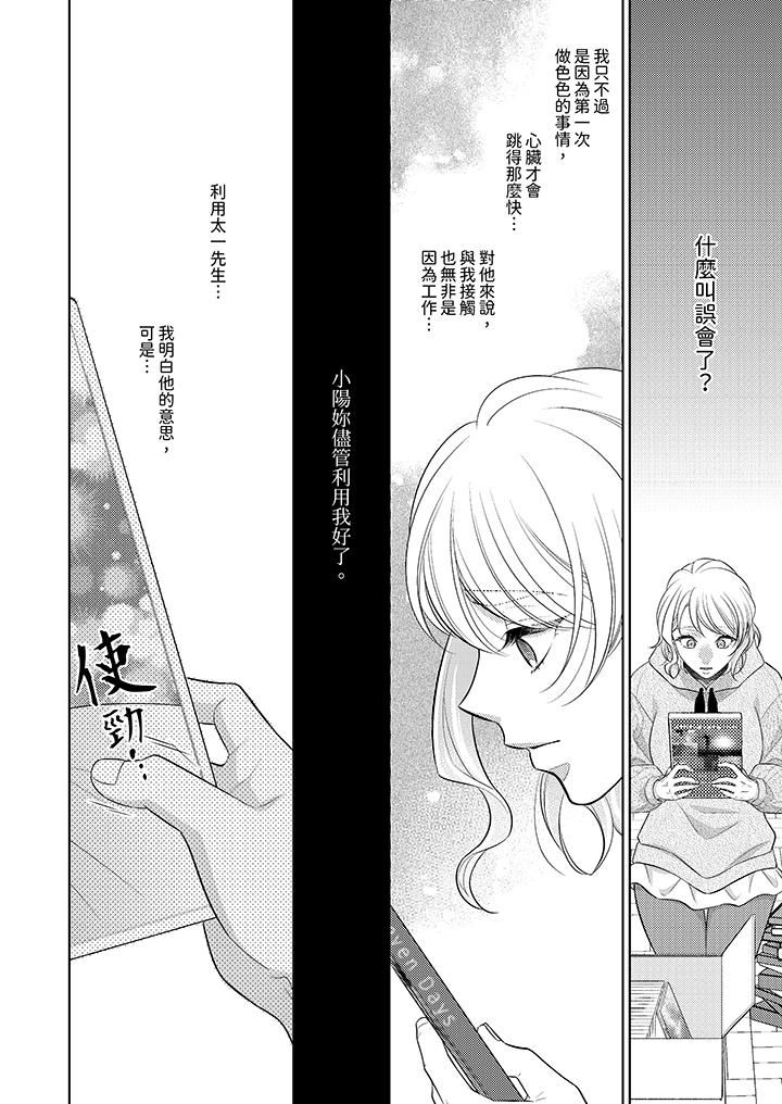 《想不想体验专业的性爱？～甜蜜多汁的进攻弄到你想要》漫画最新章节第12话免费下拉式在线观看章节第【3】张图片