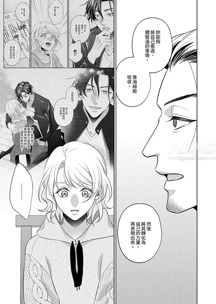 《想不想体验专业的性爱？～甜蜜多汁的进攻弄到你想要》漫画最新章节第12话免费下拉式在线观看章节第【8】张图片