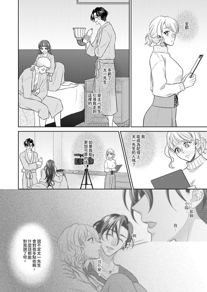 《想不想体验专业的性爱？～甜蜜多汁的进攻弄到你想要》漫画最新章节第21话免费下拉式在线观看章节第【5】张图片