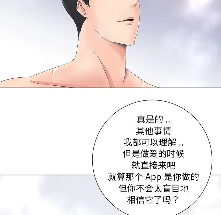 《相差一轮》漫画最新章节第1话免费下拉式在线观看章节第【56】张图片