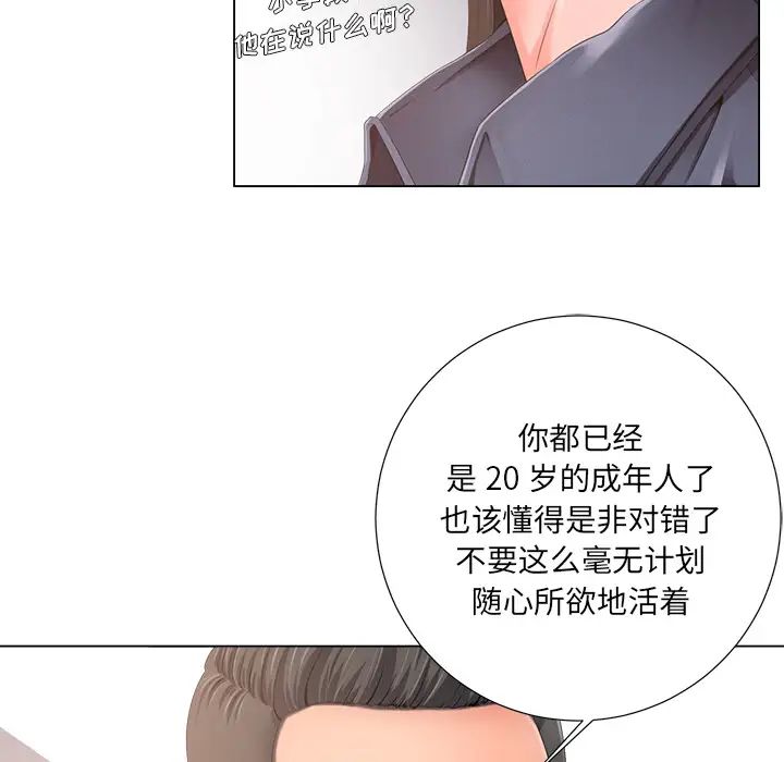 《相差一轮》漫画最新章节第1话免费下拉式在线观看章节第【124】张图片