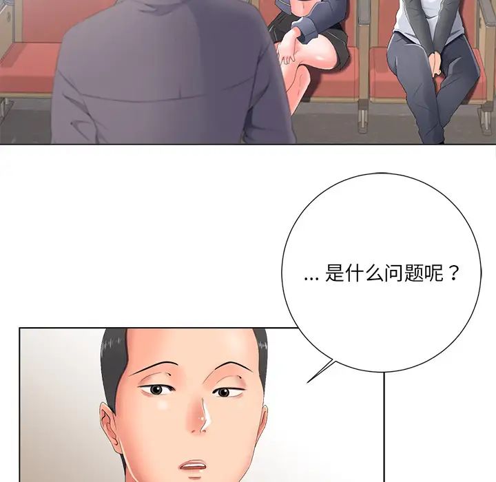 《相差一轮》漫画最新章节第2话免费下拉式在线观看章节第【23】张图片