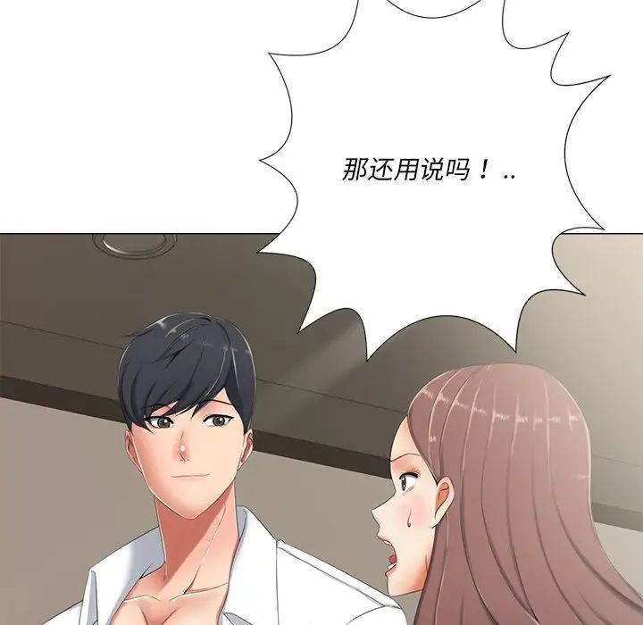 《相差一轮》漫画最新章节第3话免费下拉式在线观看章节第【31】张图片