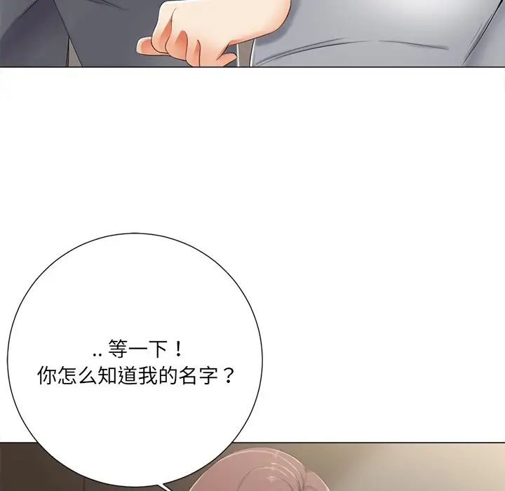 《相差一轮》漫画最新章节第3话免费下拉式在线观看章节第【33】张图片