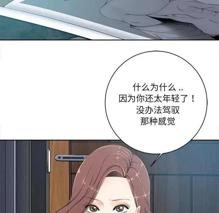 《相差一轮》漫画最新章节第6话免费下拉式在线观看章节第【84】张图片