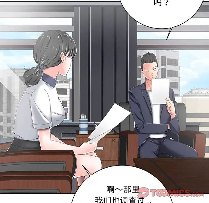 《相差一轮》漫画最新章节第6话免费下拉式在线观看章节第【24】张图片