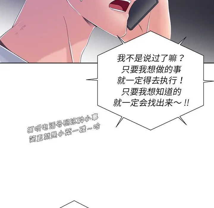 《相差一轮》漫画最新章节第8话免费下拉式在线观看章节第【111】张图片