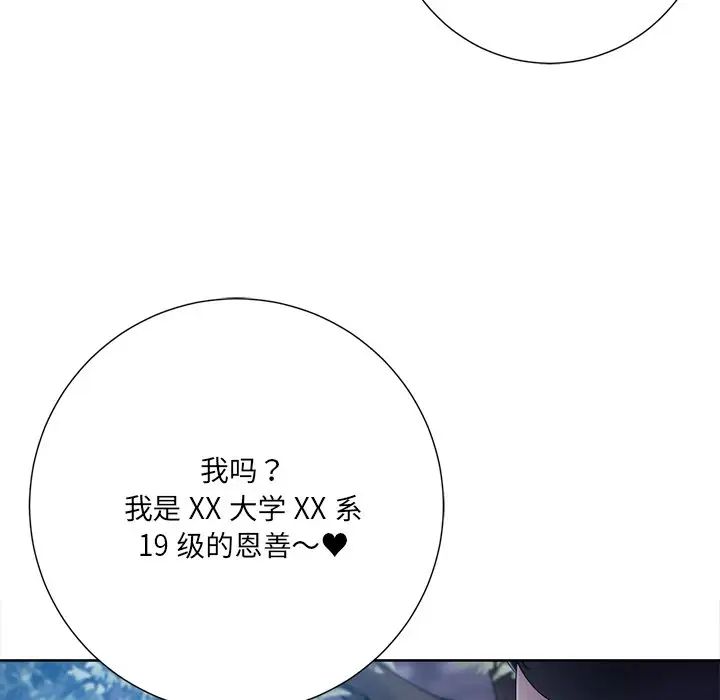 《相差一轮》漫画最新章节第8话免费下拉式在线观看章节第【134】张图片