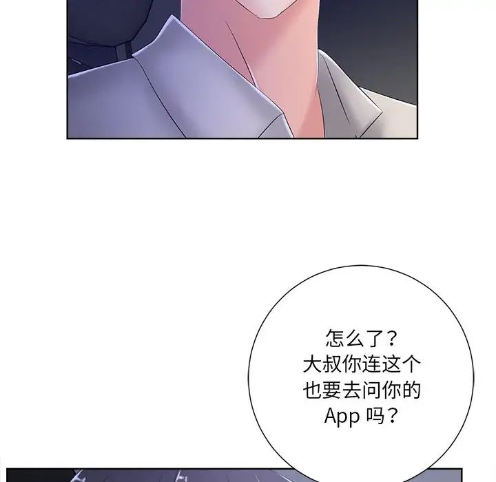 《相差一轮》漫画最新章节第9话免费下拉式在线观看章节第【47】张图片