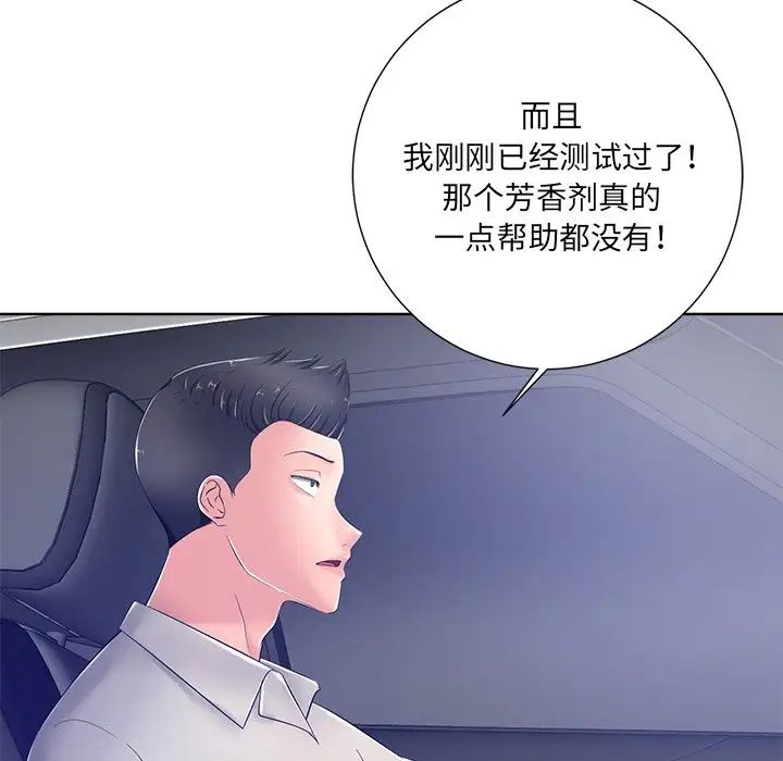 《相差一轮》漫画最新章节第9话免费下拉式在线观看章节第【15】张图片