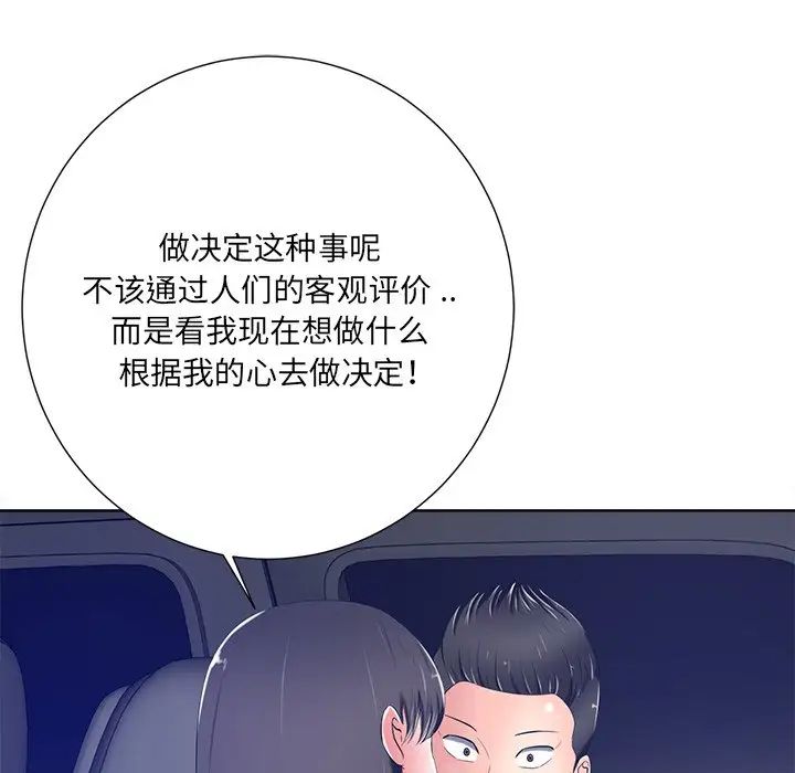 《相差一轮》漫画最新章节第9话免费下拉式在线观看章节第【50】张图片