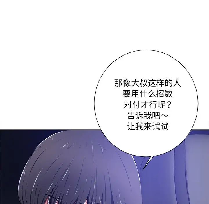 《相差一轮》漫画最新章节第9话免费下拉式在线观看章节第【44】张图片