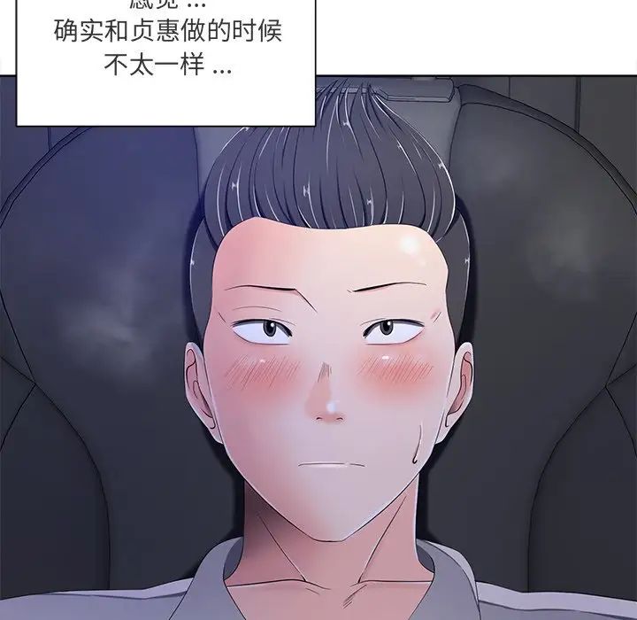 《相差一轮》漫画最新章节第9话免费下拉式在线观看章节第【118】张图片