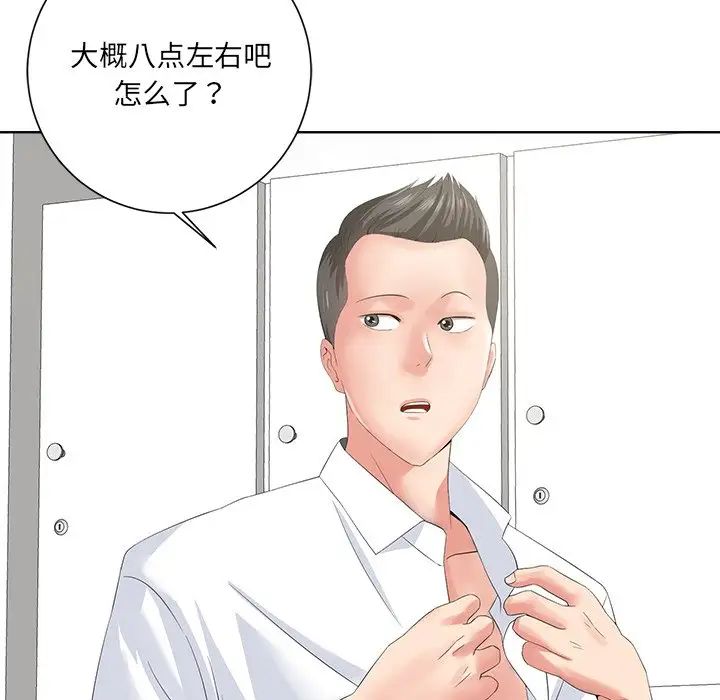 《相差一轮》漫画最新章节第10话免费下拉式在线观看章节第【42】张图片