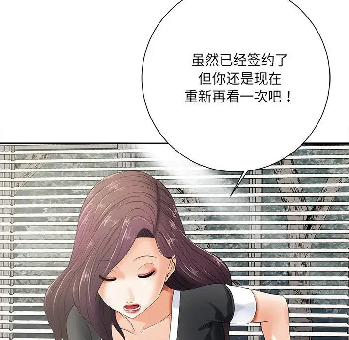 《相差一轮》漫画最新章节第10话免费下拉式在线观看章节第【110】张图片