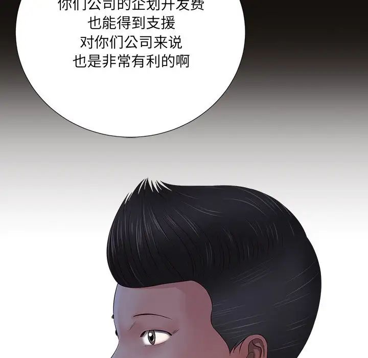 《相差一轮》漫画最新章节第11话免费下拉式在线观看章节第【78】张图片