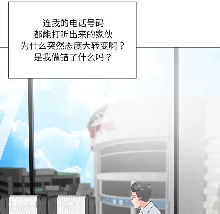 《相差一轮》漫画最新章节第11话免费下拉式在线观看章节第【53】张图片