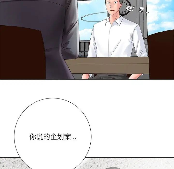 《相差一轮》漫画最新章节第11话免费下拉式在线观看章节第【82】张图片