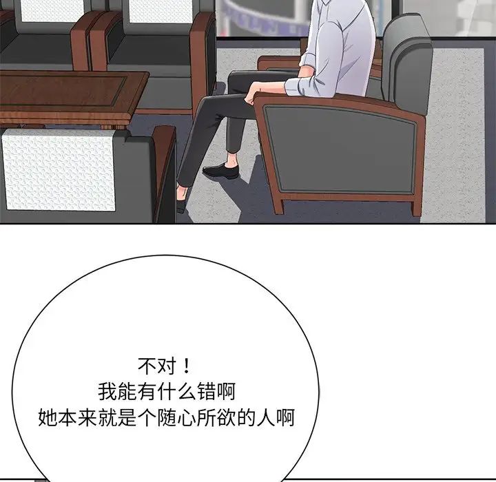 《相差一轮》漫画最新章节第11话免费下拉式在线观看章节第【54】张图片