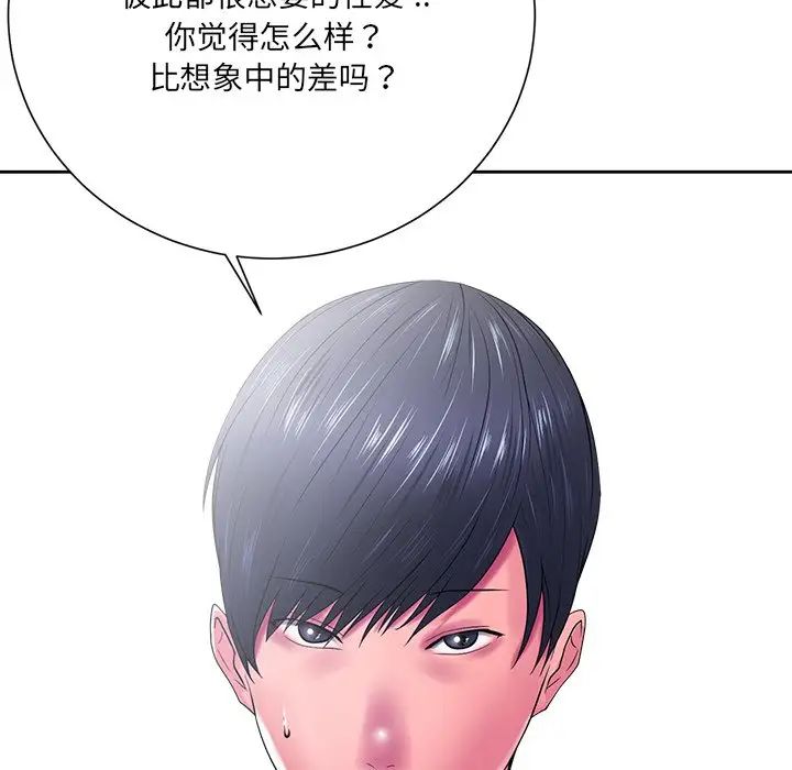 《相差一轮》漫画最新章节第13话免费下拉式在线观看章节第【79】张图片