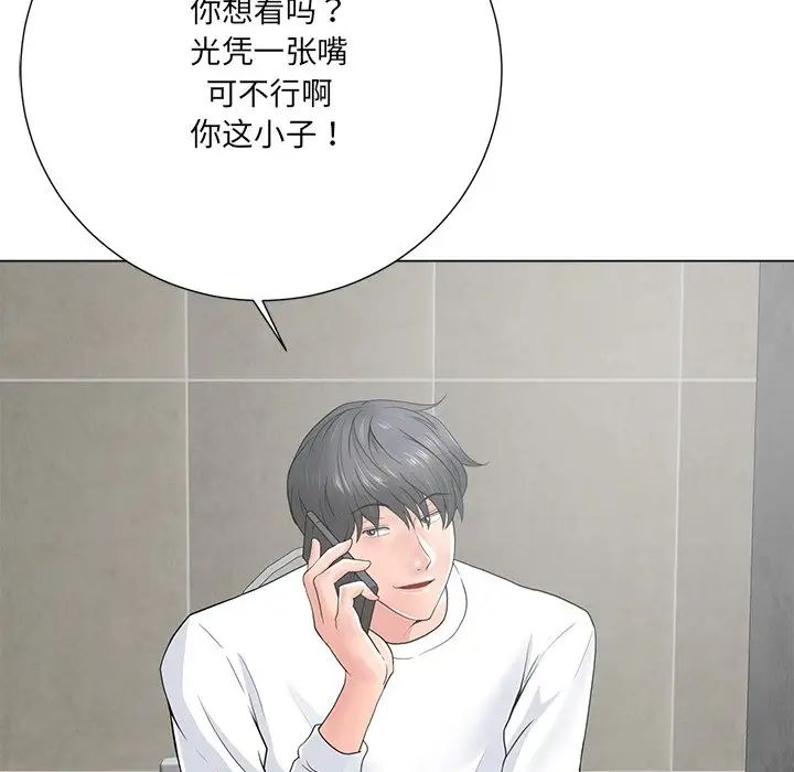 《相差一轮》漫画最新章节第14话免费下拉式在线观看章节第【36】张图片