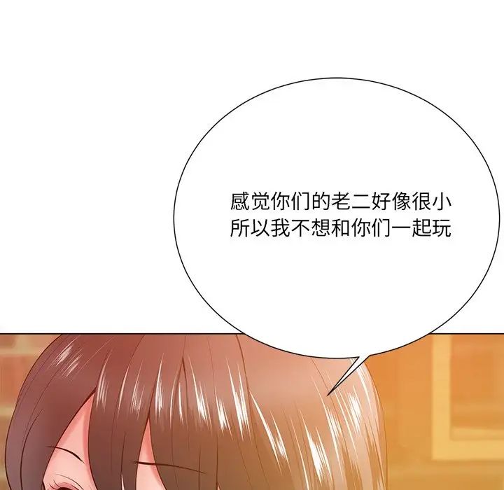 《相差一轮》漫画最新章节第16话免费下拉式在线观看章节第【25】张图片