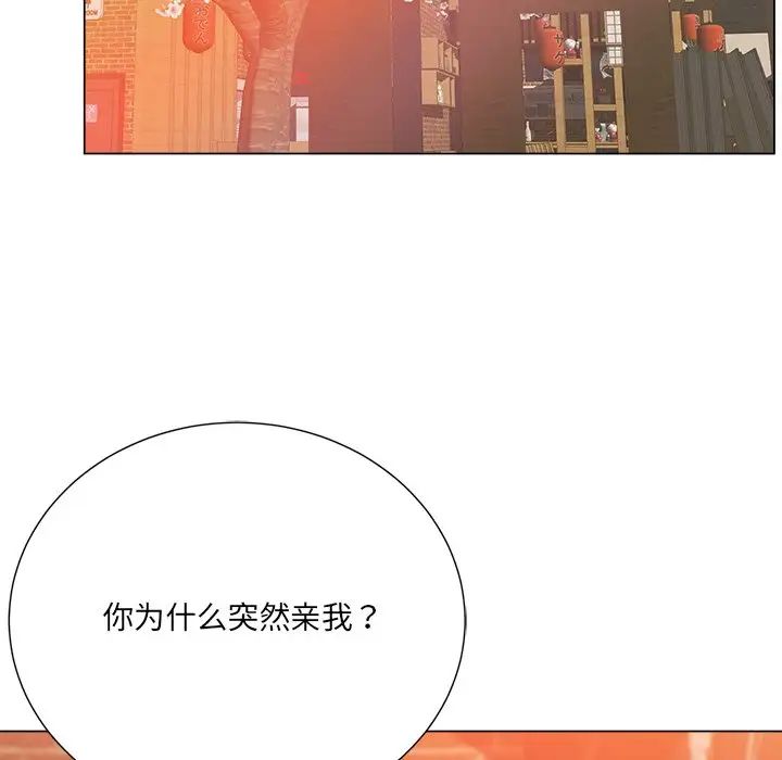 《相差一轮》漫画最新章节第16话免费下拉式在线观看章节第【95】张图片