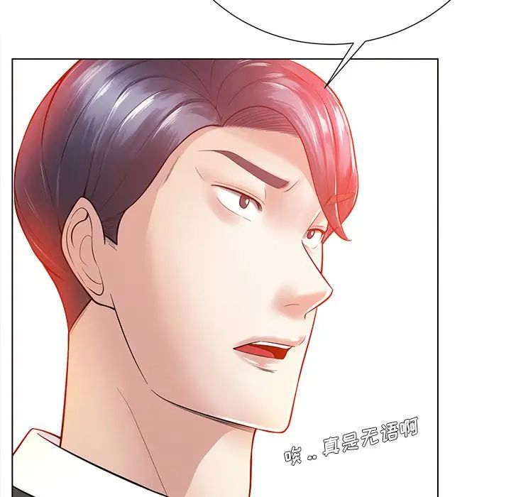 《相差一轮》漫画最新章节第16话免费下拉式在线观看章节第【43】张图片