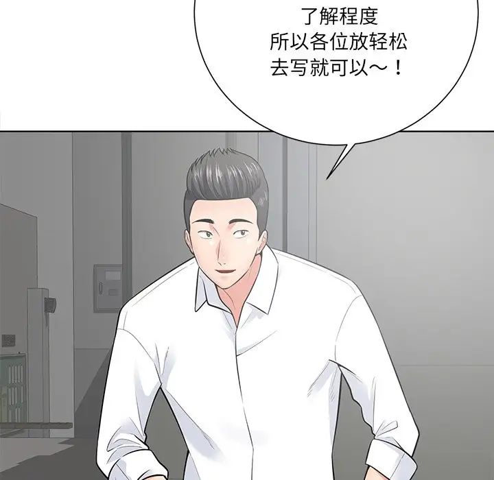 《相差一轮》漫画最新章节第18话免费下拉式在线观看章节第【100】张图片