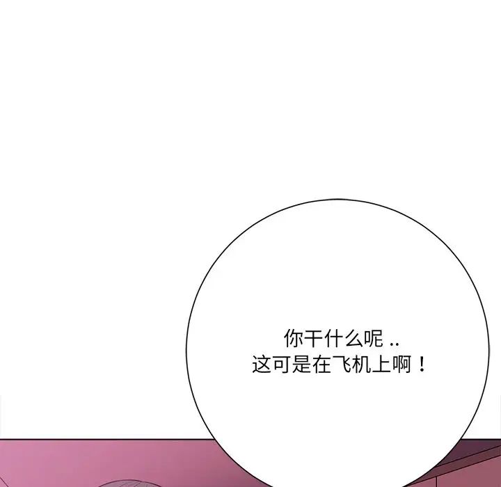 《相差一轮》漫画最新章节第18话免费下拉式在线观看章节第【34】张图片